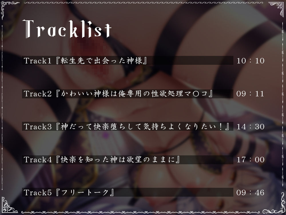 サンプル画像6:神さまSEX〜神様のおまんこでレベルアップ↑↑〜(すいーとみるく) [d_256964]