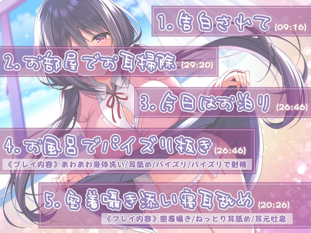 サンプル画像3:貴方の事が好きすぎる彼女（候補）とお耳癒やし性活♪(ひだまりみるくてぃ) [d_257186]