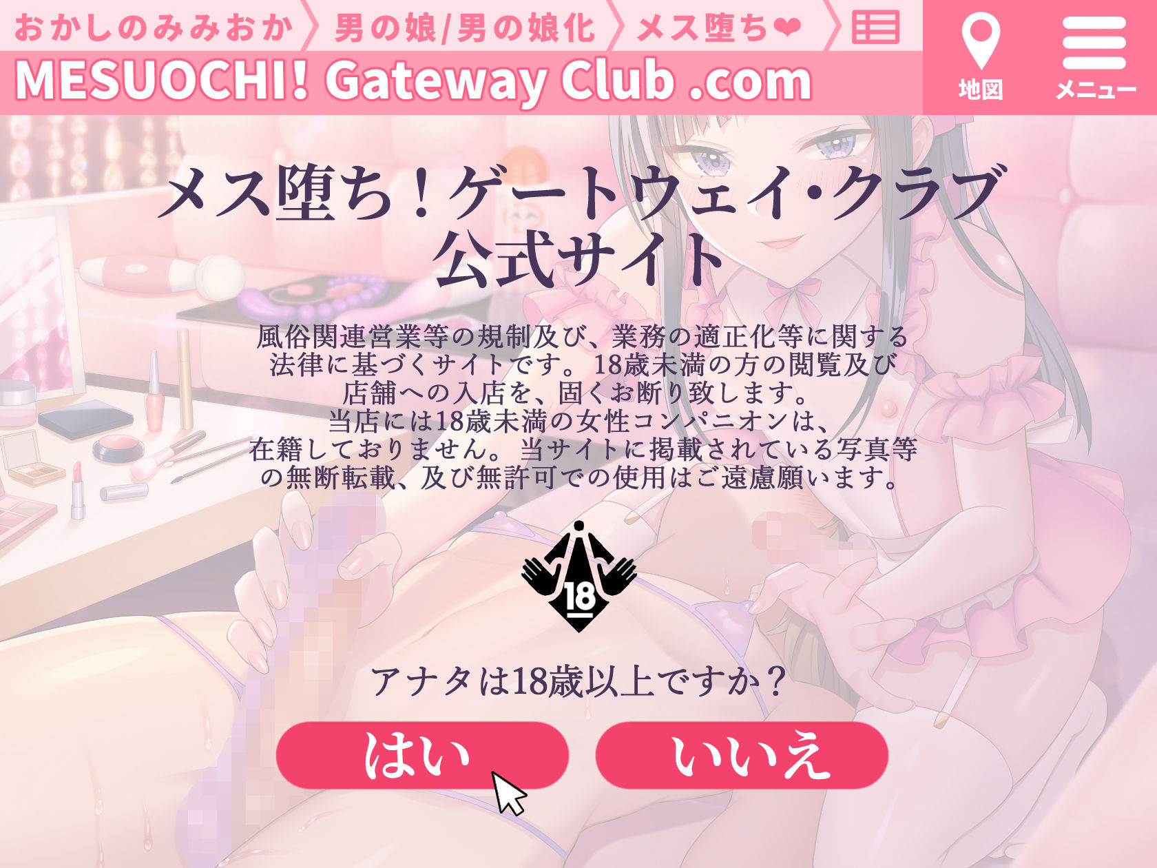 サンプル画像1:【メイク解説◎】本格！メス堕ち！ゲートウェイ・クラブ〜小悪魔男の娘による徹底メス化〜【低音ボイス/KU-100】(おかしのみみおか) [d_257427]