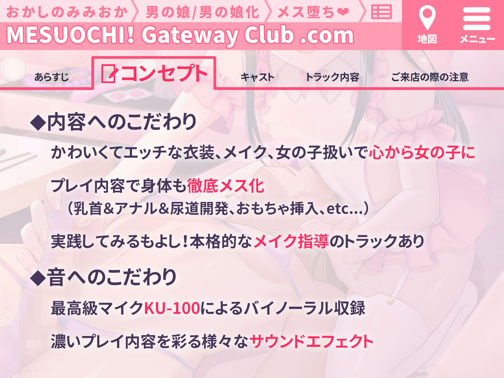 サンプル画像3:【メイク解説◎】本格！メス堕ち！ゲートウェイ・クラブ〜小悪魔男の娘による徹底メス化〜【低音ボイス/KU-100】(おかしのみみおか) [d_257427]