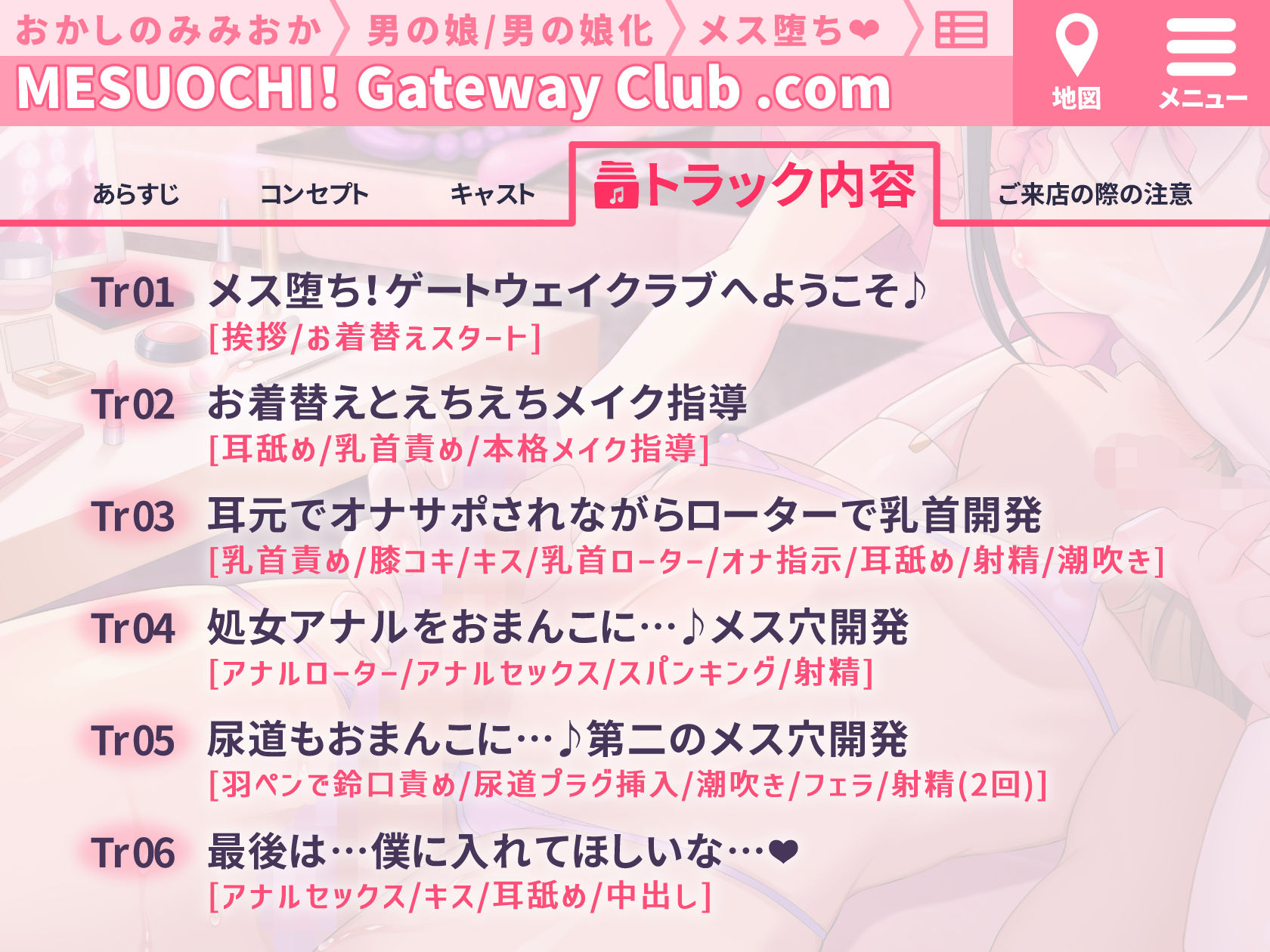 サンプル画像5:【メイク解説◎】本格！メス堕ち！ゲートウェイ・クラブ〜小悪魔男の娘による徹底メス化〜【低音ボイス/KU-100】(おかしのみみおか) [d_257427]
