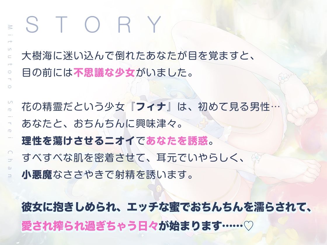 サンプル画像1:蜜トロ精霊ちゃん、濃厚粘膜接触で発情が抑えられない！〜あなたの精子を残さずに搾り取る〜(Colapi) [d_257591]