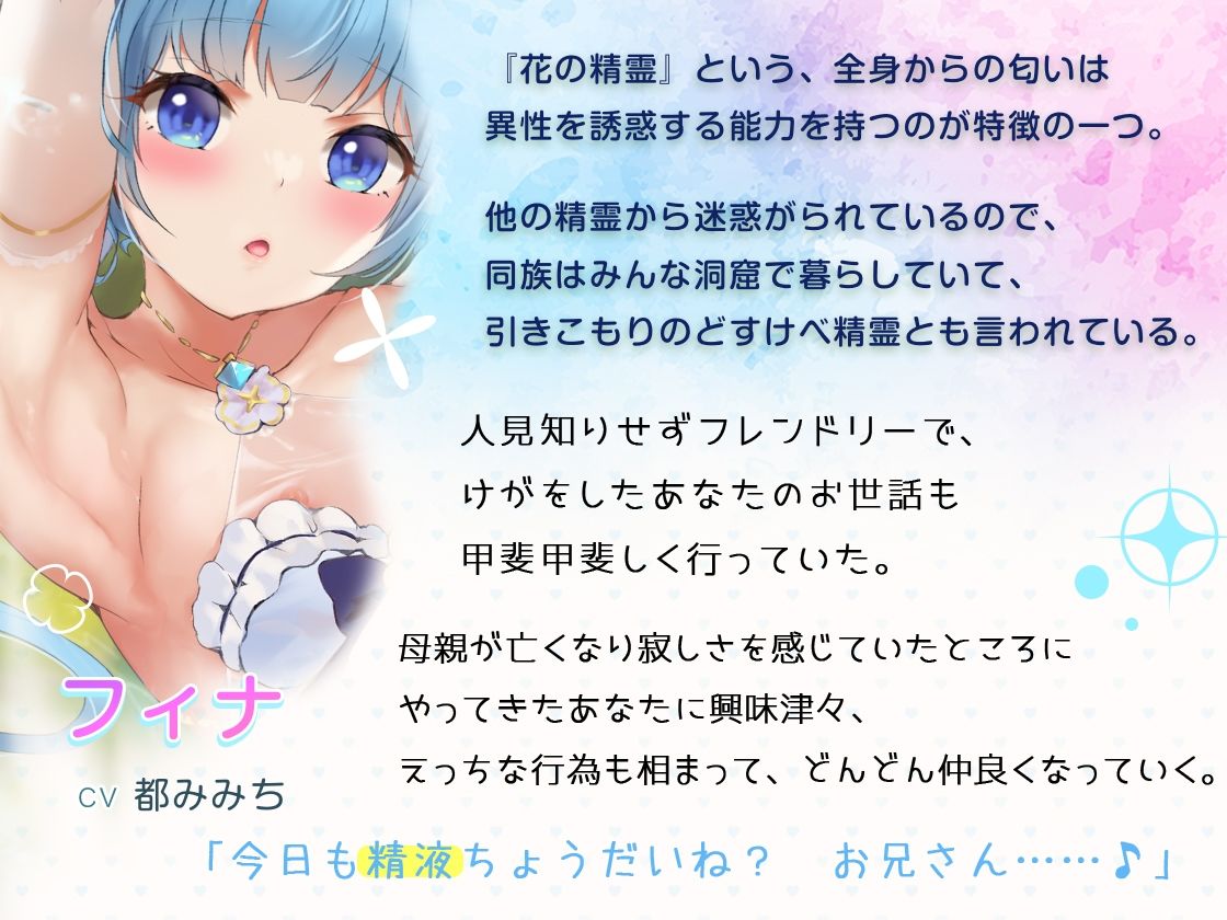 サンプル画像2:蜜トロ精霊ちゃん、濃厚粘膜接触で発情が抑えられない！〜あなたの精子を残さずに搾り取る〜(Colapi) [d_257591]