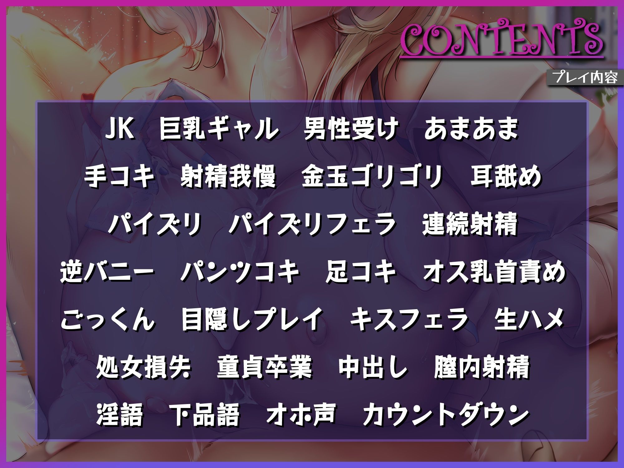 サンプル画像3:【男性受け】俺だけにエロ勝負をする同級生の抜き上手ギャル(ドM騎士団) [d_257615]