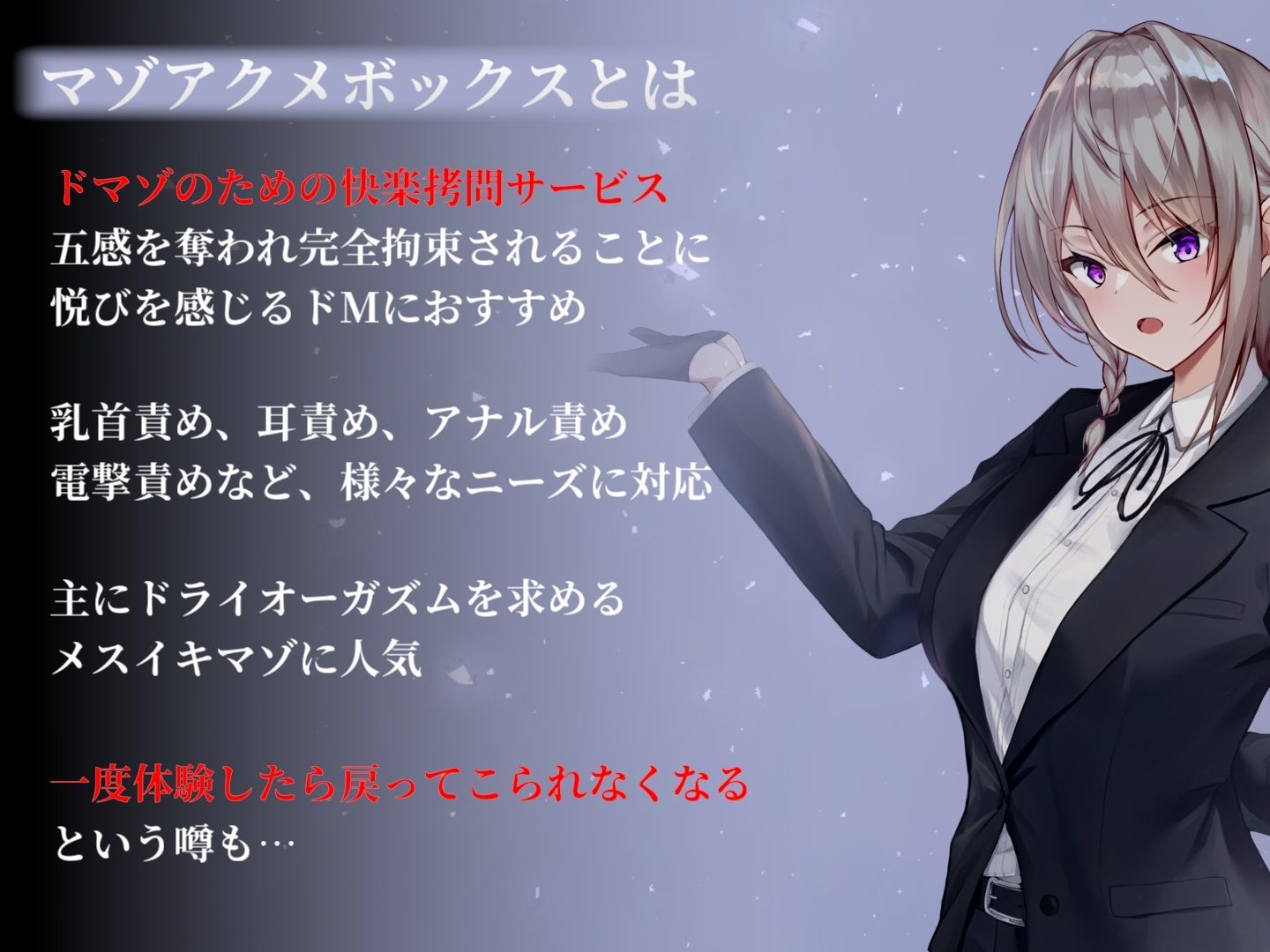 サンプル画像1:【ドM向け】マゾアクメボックス永久幽閉【バイノーラル】(妄想開放戦線) [d_257642]