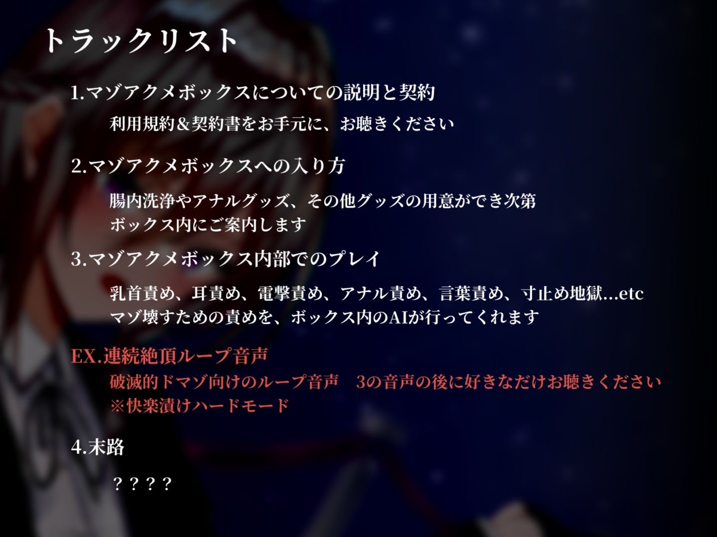 サンプル画像3:【ドM向け】マゾアクメボックス永久幽閉【バイノーラル】(妄想開放戦線) [d_257642]
