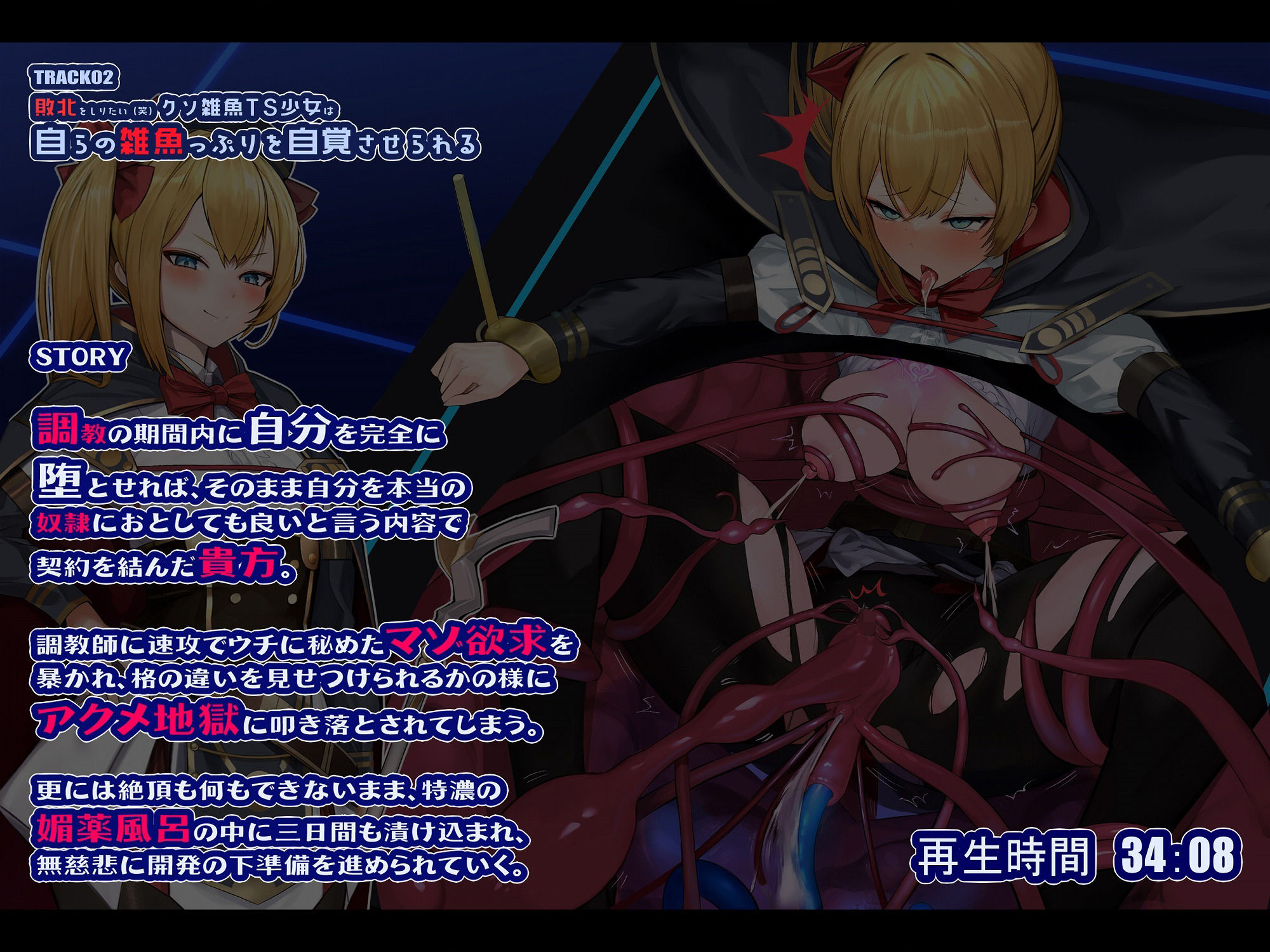 サンプル画像5:【TS/無様堕ち特価の音声作品】ドスケベイベント満載のエロRPGの世界にそうとしらず転生してしまった貴方が興味本位から自身をドスケベ調教させてみようと思い立ったことから性奴●としても最底辺のおま○こペットに堕ちていく様を描いた音声作品になります。さまざまなエロ調教にあなたの体は蝕まれていくことになります。(黒月商会) [d_257657]