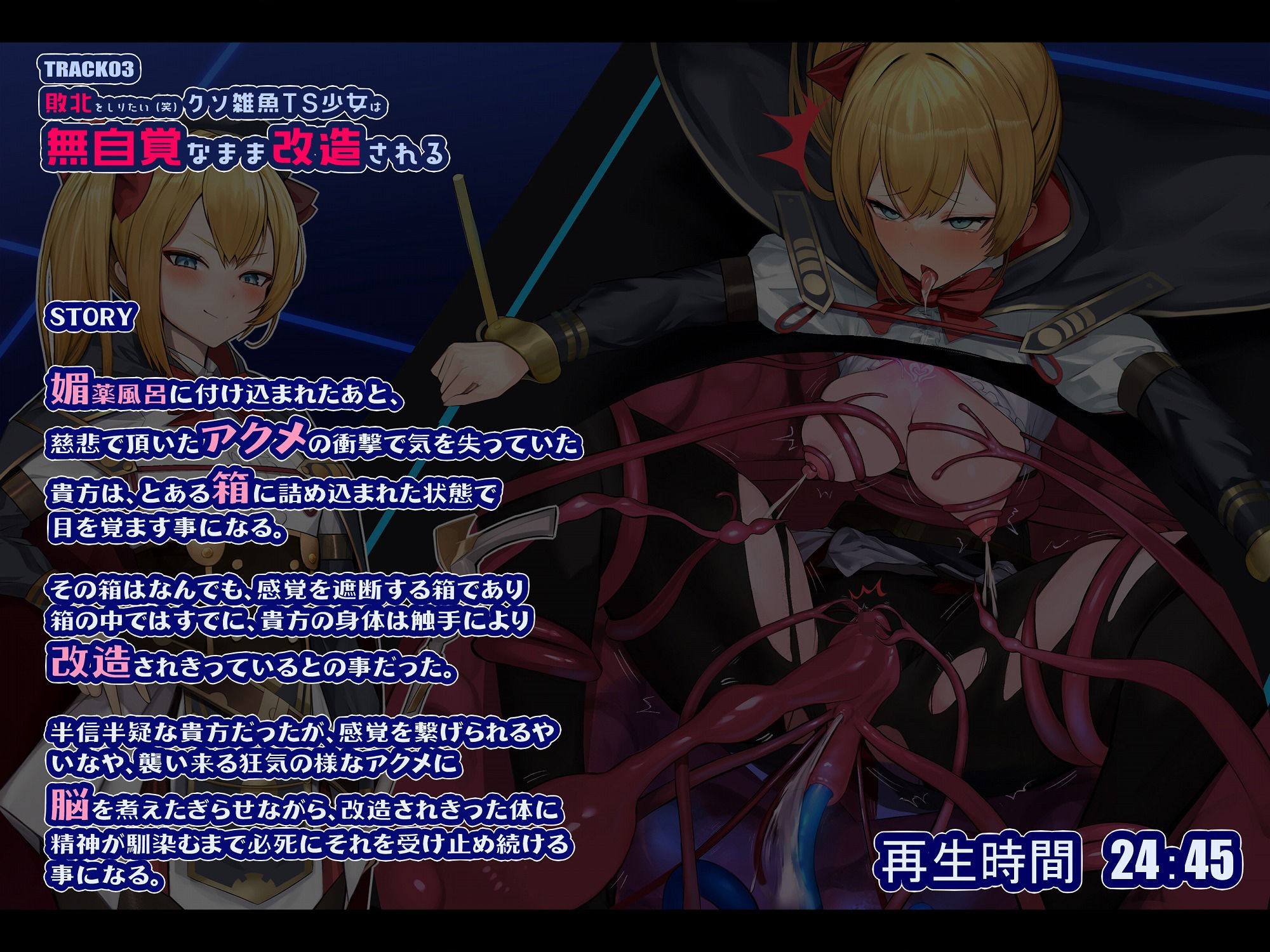 サンプル画像6:【TS/無様堕ち特価の音声作品】ドスケベイベント満載のエロRPGの世界にそうとしらず転生してしまった貴方が興味本位から自身をドスケベ調教させてみようと思い立ったことから性奴●としても最底辺のおま○こペットに堕ちていく様を描いた音声作品になります。さまざまなエロ調教にあなたの体は蝕まれていくことになります。(黒月商会) [d_257657]