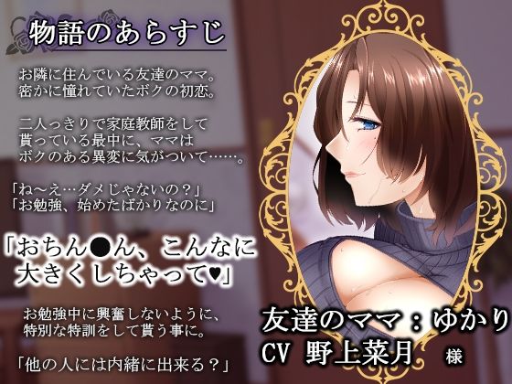 サンプル画像1:【乳首責め×密着】妖艶な友達のママに乳首を開発されるボク〜とろとろ密着囁きボイスでナイショの乳首開発【全編囁き・オノマトペ多め】(ristorante) [d_257692]