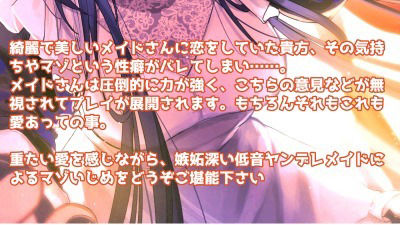 サンプル画像2:【低音ヤンデレメイドのマゾいじめ】クールで嫉妬深いドSメイドさん。(ついすとぱーてぃかる) [d_257768]