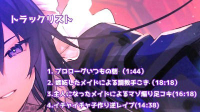 サンプル画像3:【低音ヤンデレメイドのマゾいじめ】クールで嫉妬深いドSメイドさん。(ついすとぱーてぃかる) [d_257768]