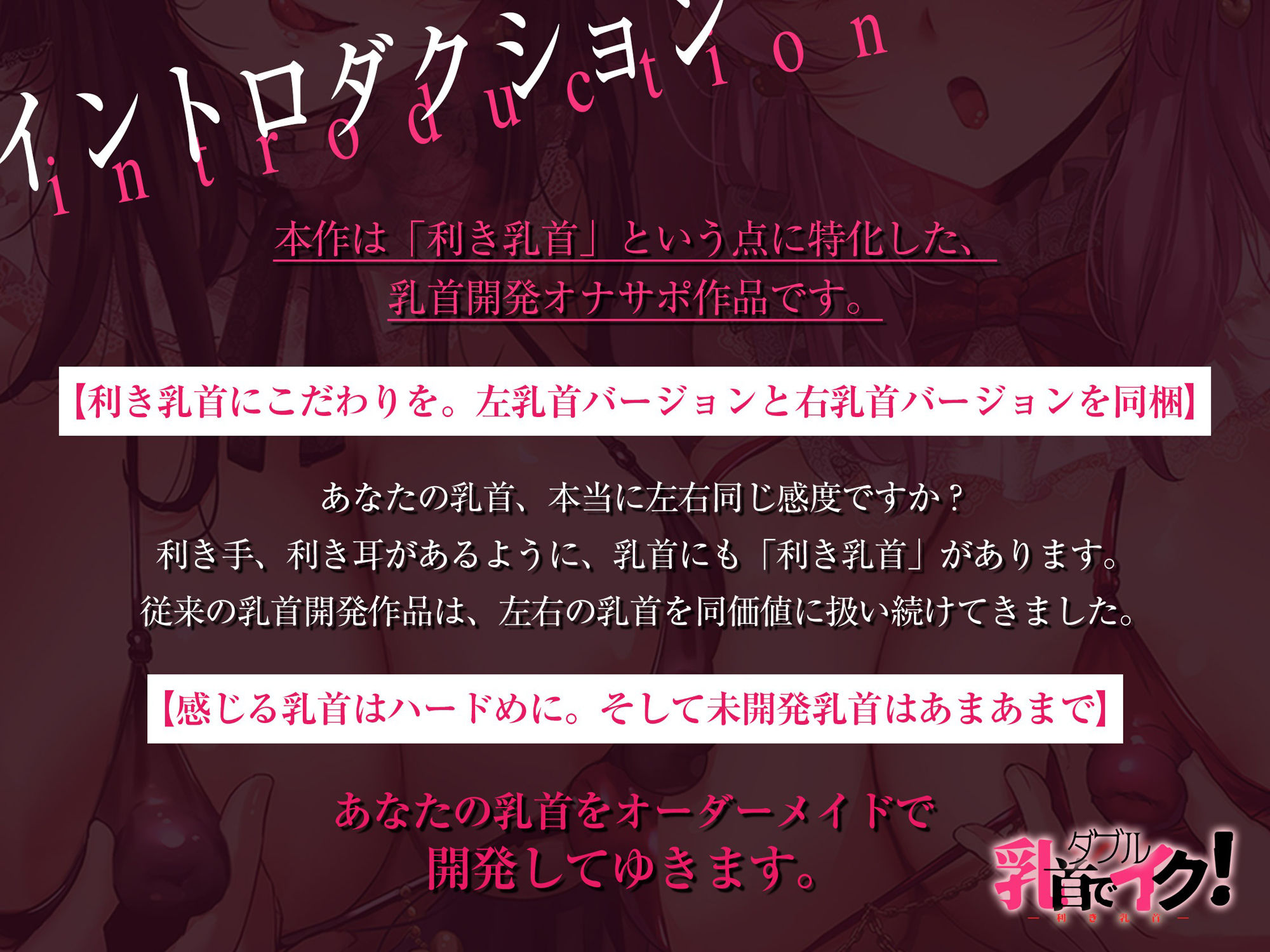 サンプル画像1:【利き乳首】W乳首でイク！〜おち●ちんなしの徹底した♀イキ乳首開発チャレンジ〜【左右2バージョン収録】(空心菜館) [d_257833]