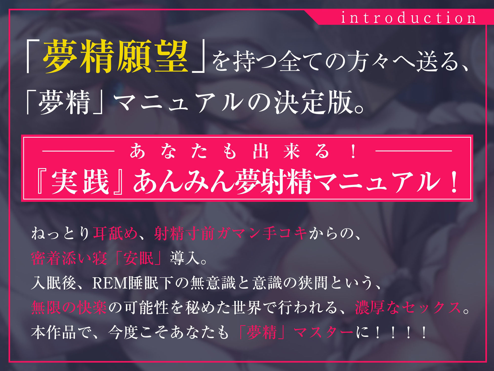 サンプル画像1:【淫夢導入REMトラック】あなたを夢精に導く＜安眠＞ゆめ射精！【睡眠科学】(空心菜館) [d_257837]