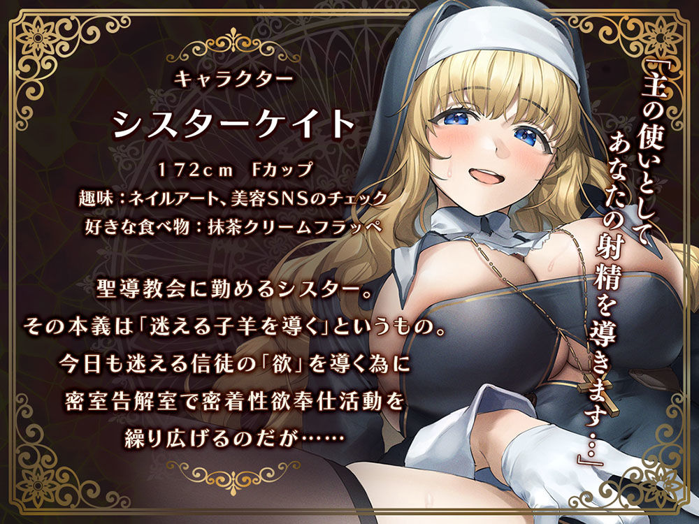 サンプル画像1:【マゾ堕ちセックス】悩みと一緒にチンポ汁を吐き出してくれる ドスケベシスターがマゾメス堕ちして 神の代わりに極太ちんぽに仕えるに至った話(ベロベロベローチェ) [d_257853]