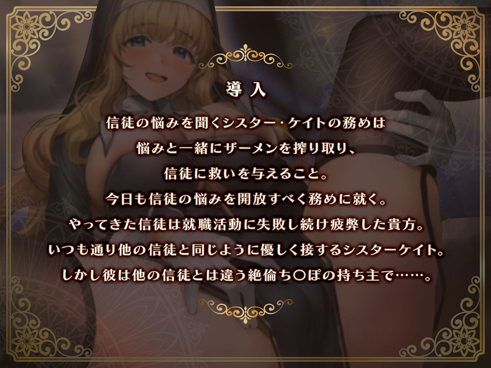 サンプル画像2:【マゾ堕ちセックス】悩みと一緒にチンポ汁を吐き出してくれる ドスケベシスターがマゾメス堕ちして 神の代わりに極太ちんぽに仕えるに至った話(ベロベロベローチェ) [d_257853]