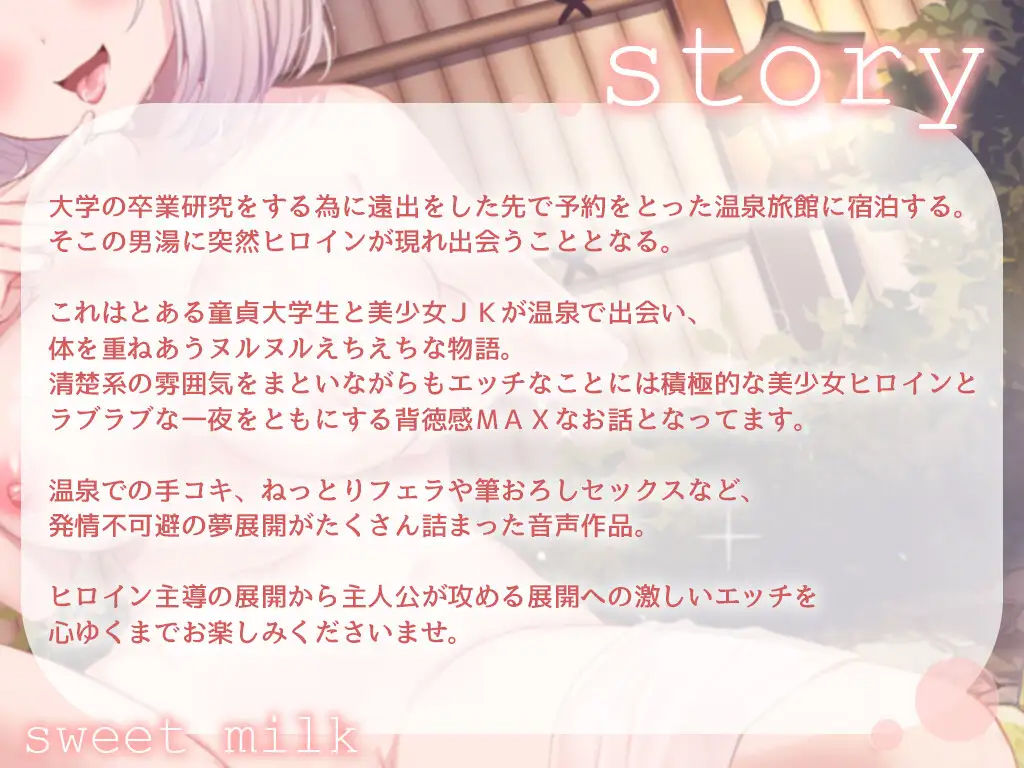 サンプル画像2:ドピュッ！混浴JKと中出し物語〜筆おろしは夢のとろとろマンコで〜(すいーとみるく) [d_257871]