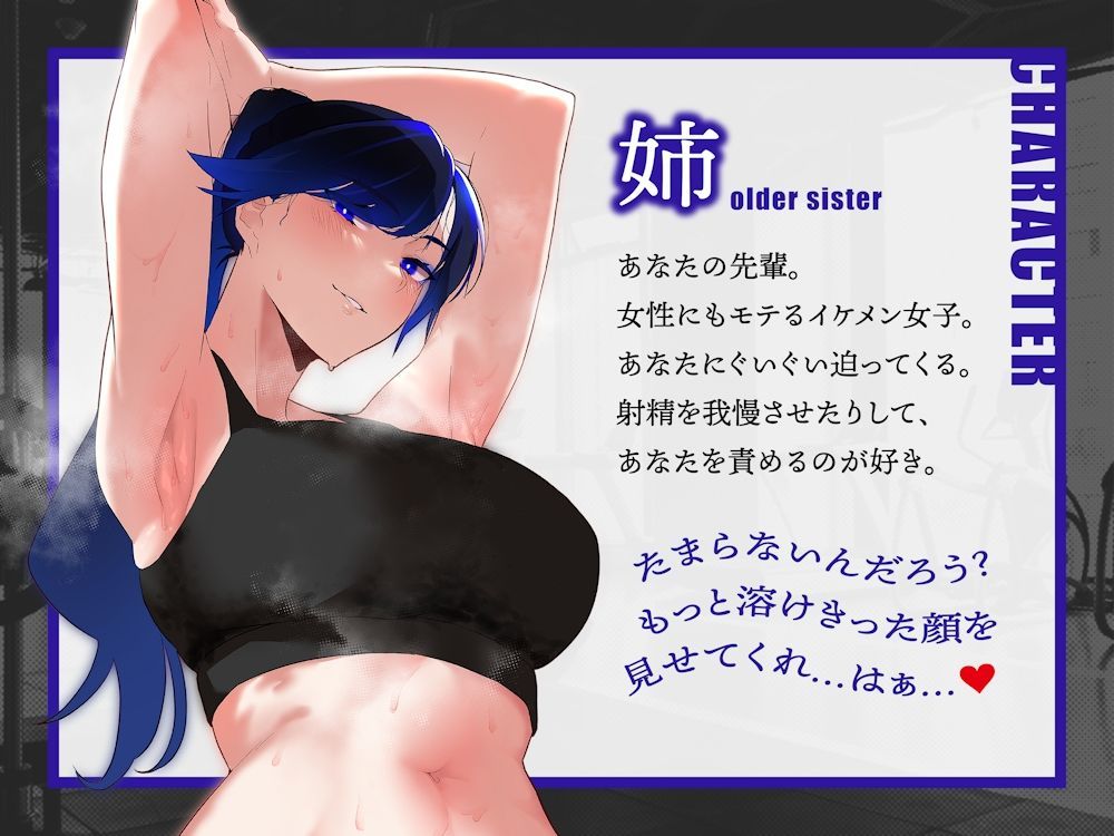 サンプル画像2:【低音ムレムレ】ジム通いの低音姉妹に責められるドスケベムレムレえっち【女性上位逆転無し】(しゃーぷ) [d_257898]