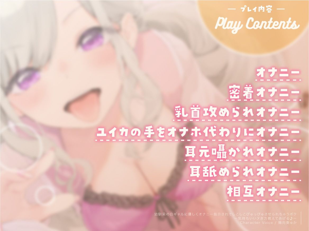 サンプル画像2:幼馴染の白ギャルに優しくオナニー指示されてしこしこぴゅっぴゅさせられちゃうボク 〜気持ちいいヌき方教えてあげる♪〜(RAV) [d_258048]