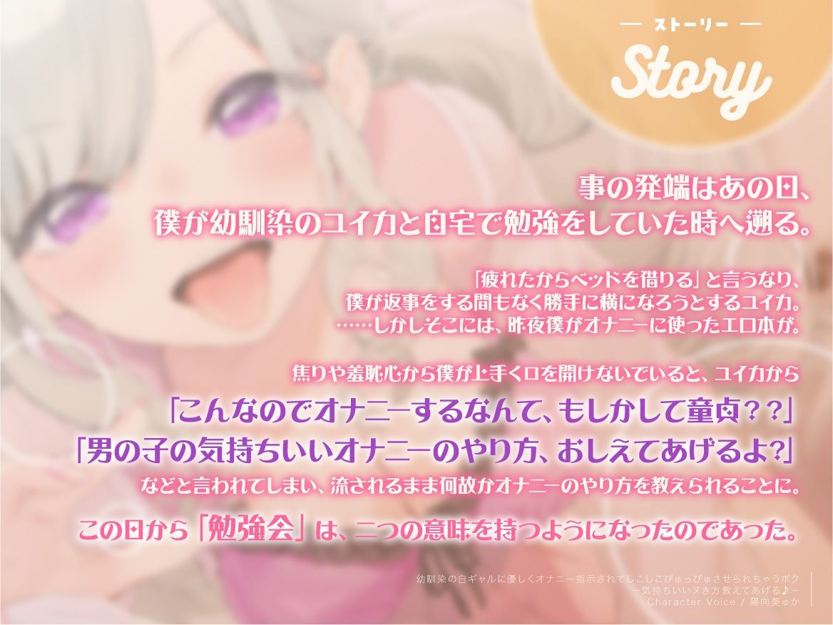 サンプル画像4:幼馴染の白ギャルに優しくオナニー指示されてしこしこぴゅっぴゅさせられちゃうボク 〜気持ちいいヌき方教えてあげる♪〜(RAV) [d_258048]