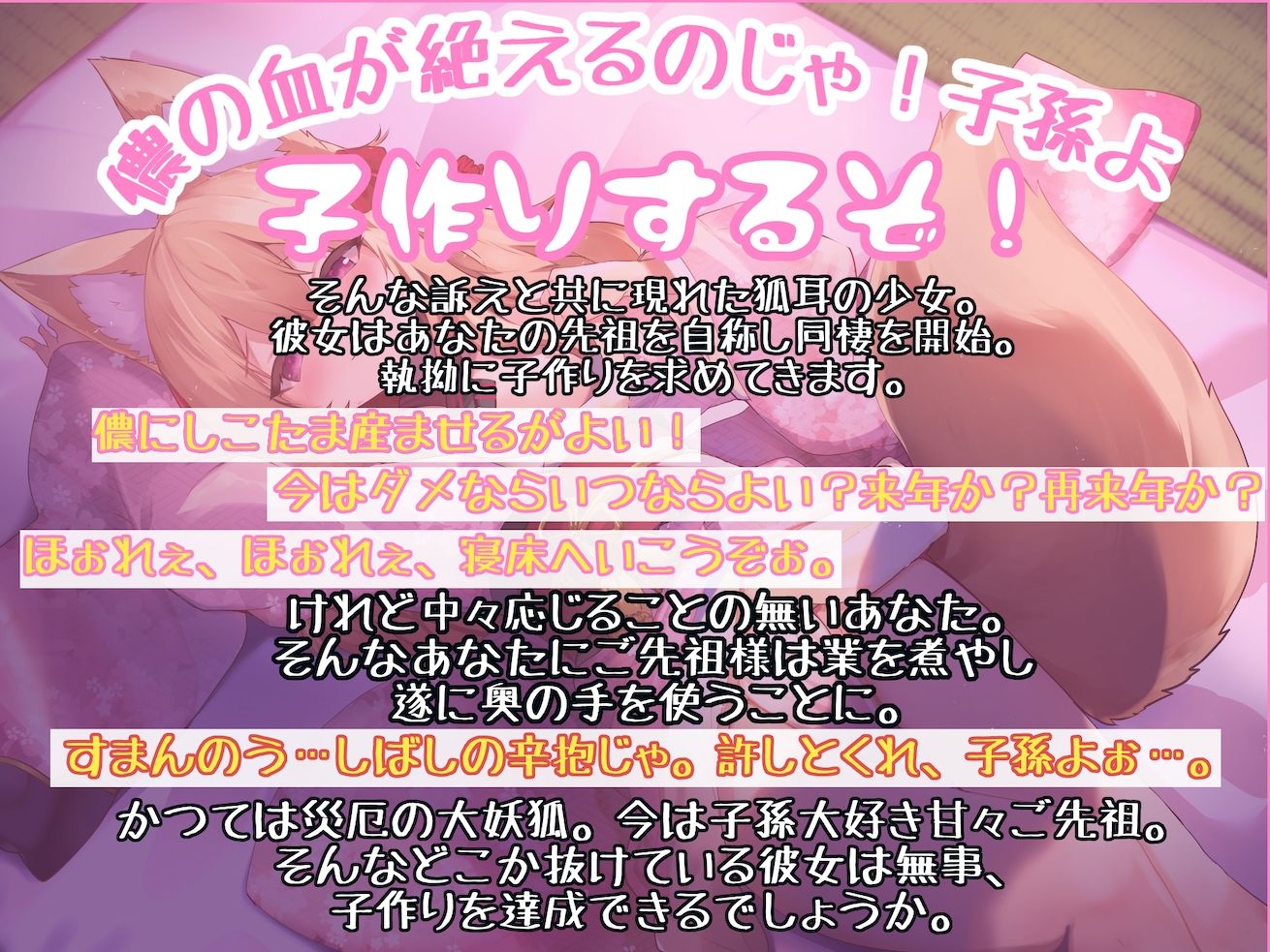 サンプル画像1:儂の血を絶やすでない！ご先祖のじゃロリ狐が押しかけ女房 〜子孫よ、今から儂と子作りじゃ！〜(狐屋本舗) [d_258066]