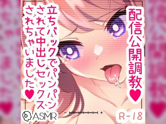 配信公開調教 ご主人様に立ちバックでパンパンされて中出しセックス