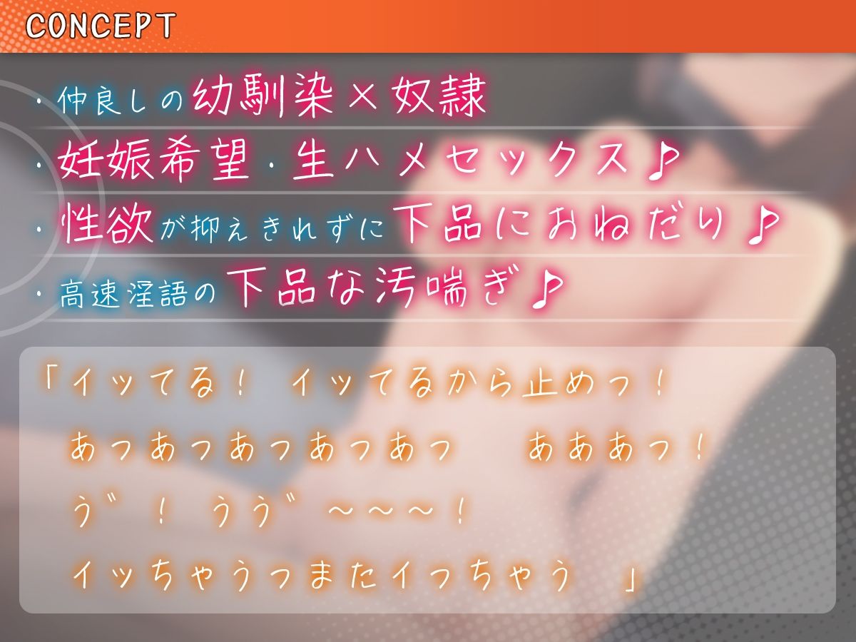 サンプル画像1:【甘オホ】幼馴染が奴●になったので買ってみた〜おねだりさせてオホ声セックス(BBQ-TIME) [d_258310]