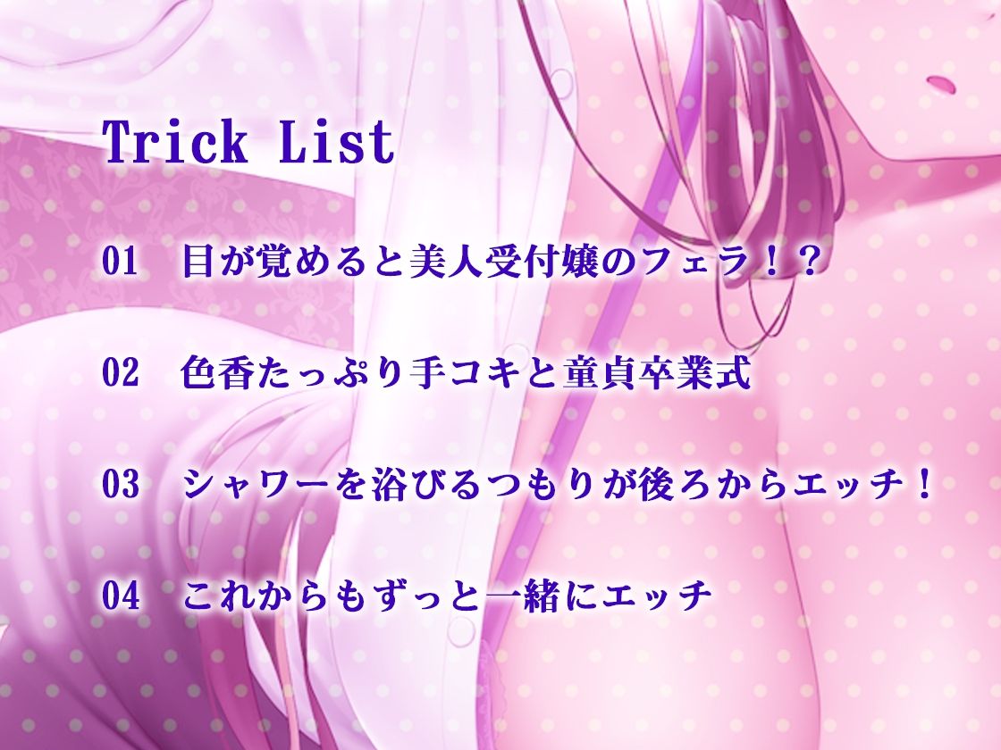 サンプル画像3:【バイノーラル】酔いつぶれたら童貞卒業〜憧れの受付嬢とネットリ初めてのえっち〜(m3t) [d_258414]