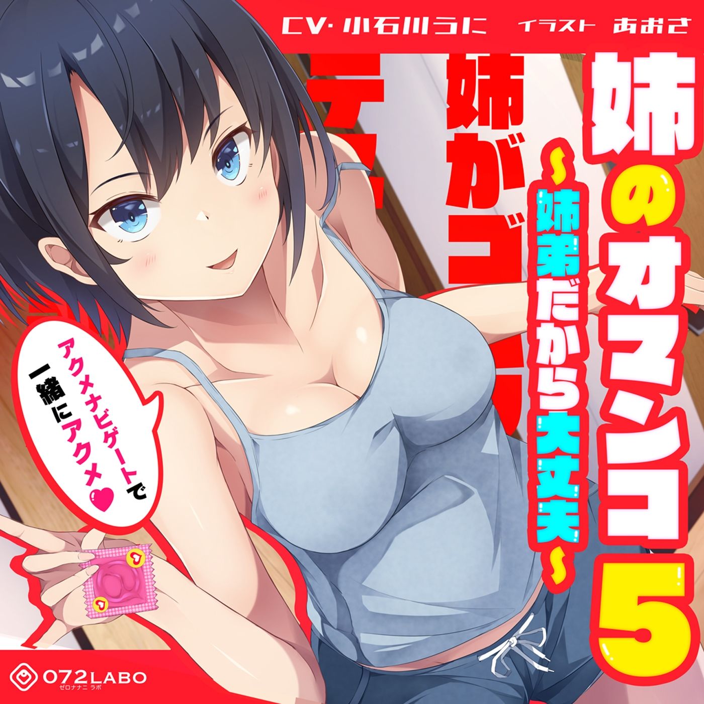 サンプル画像3:「姉がゴムフェラのテストに協力して欲しいと言ってきた」姉のオマンコ5〜姉弟だから大丈夫〜【アクメナビゲート搭載】(072LABO) [d_258477]