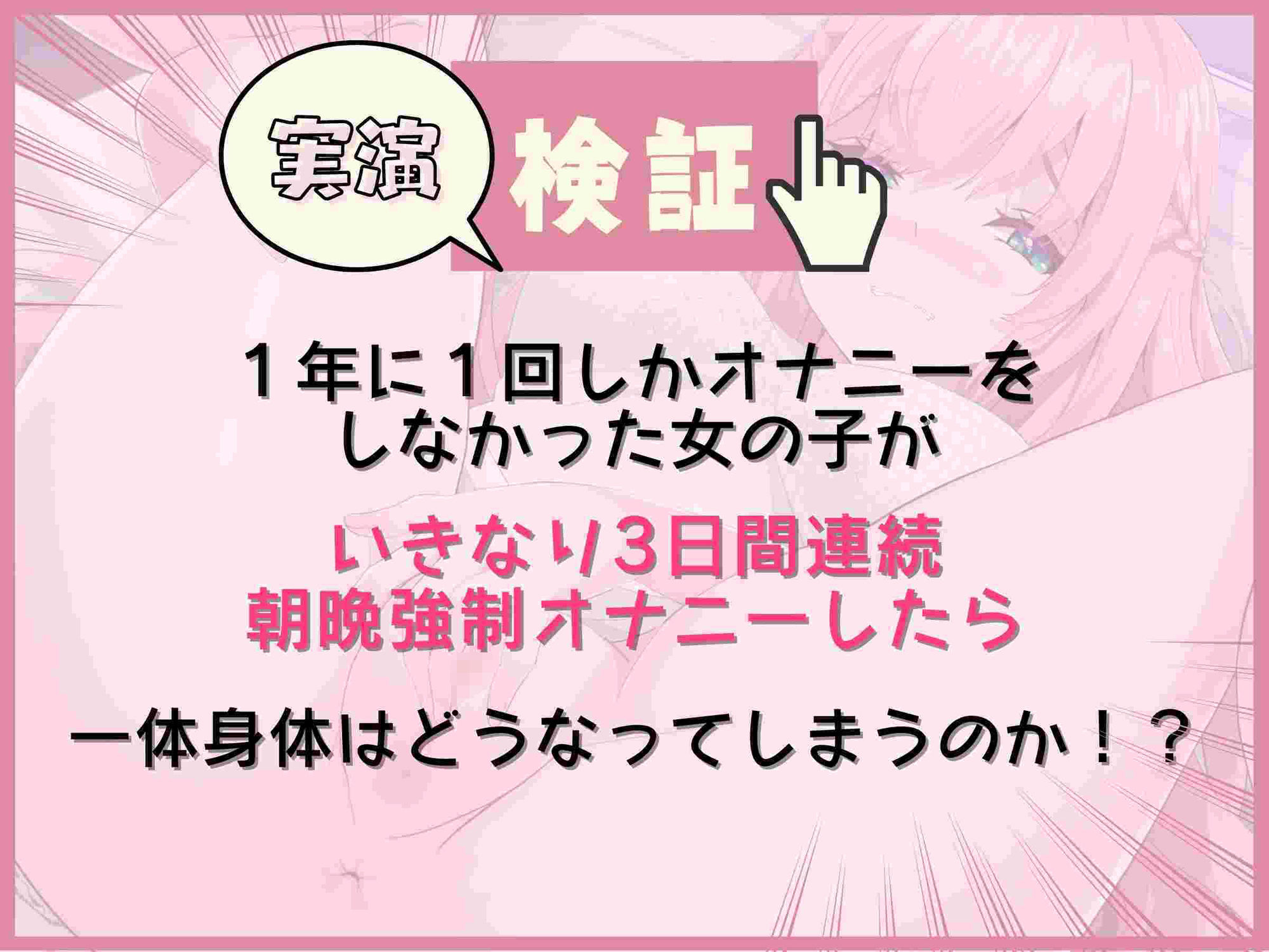 サンプル画像2:【2日目】実演！普段プライベートで全くオナニーしない女の子に【3日間 朝晩 連続 強●オナニー】させたら身体にある変化が起きた・・・(こはる日和＊) [d_258642]