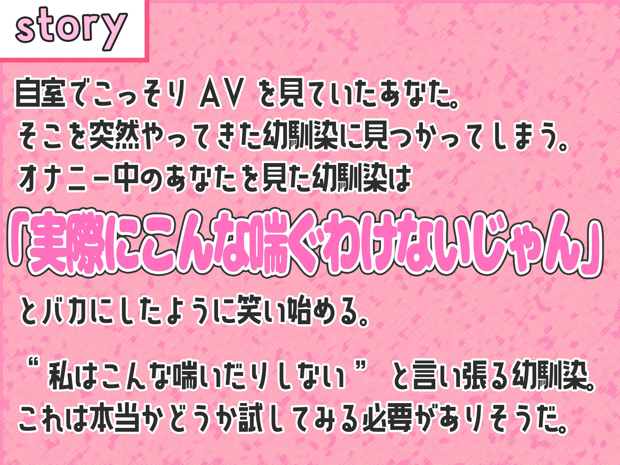 サンプル画像2:【期間限定330円】絶対に喘いだりしない幼馴染ちゃん 〜強がる彼女におもちゃとチンポでわからせセックス〜(star sign cafe) [d_258648]