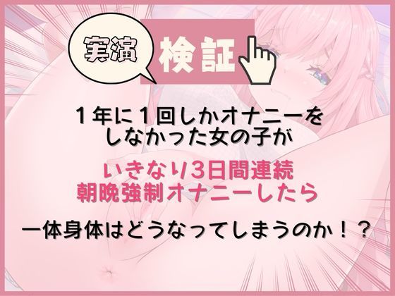 サンプル画像2:実演【おまとめパック1000円引き】普段プライベートで全くオナニーしない女の子に【3日間 朝晩 連続 強●オナニー】させたら身体にある変化が起きた・・・(こはる日和＊) [d_258654]