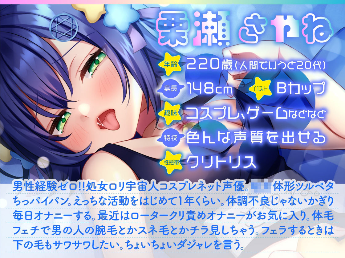 サンプル画像2:【ガチ実演】処女・ロリ・声優・宇宙人！？属性盛り盛りコスプレ宇宙人が地球襲来★8つのアイテムと夜空ノムコウで宇宙の果てまで飛んでいくプラネタリウムオナニー☆彡(DragonMango) [d_258695]