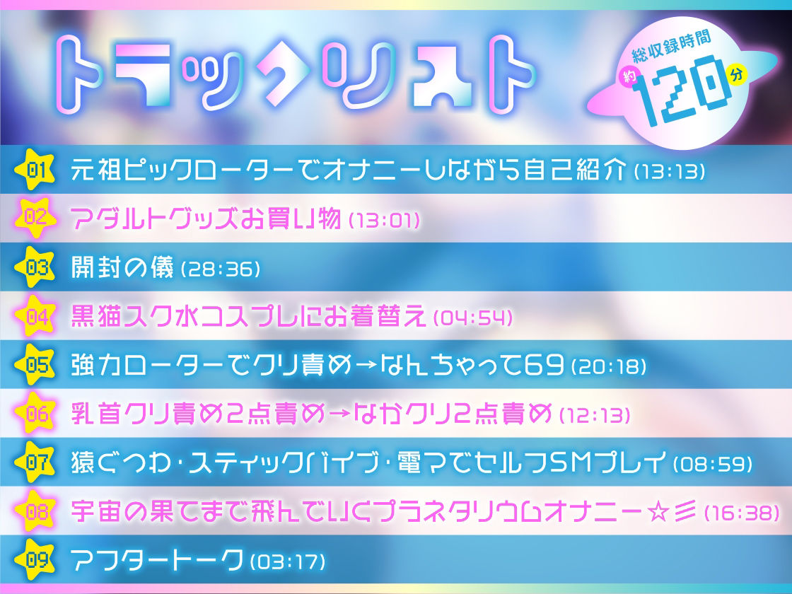 サンプル画像4:【ガチ実演】処女・ロリ・声優・宇宙人！？属性盛り盛りコスプレ宇宙人が地球襲来★8つのアイテムと夜空ノムコウで宇宙の果てまで飛んでいくプラネタリウムオナニー☆彡(DragonMango) [d_258695]