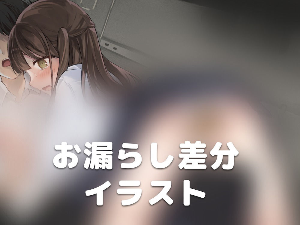 サンプル画像1:ロッカーピンチ！〜トイレに行きたいJKが閉じ込められて…〜(お漏らしふぇち部) [d_258785]