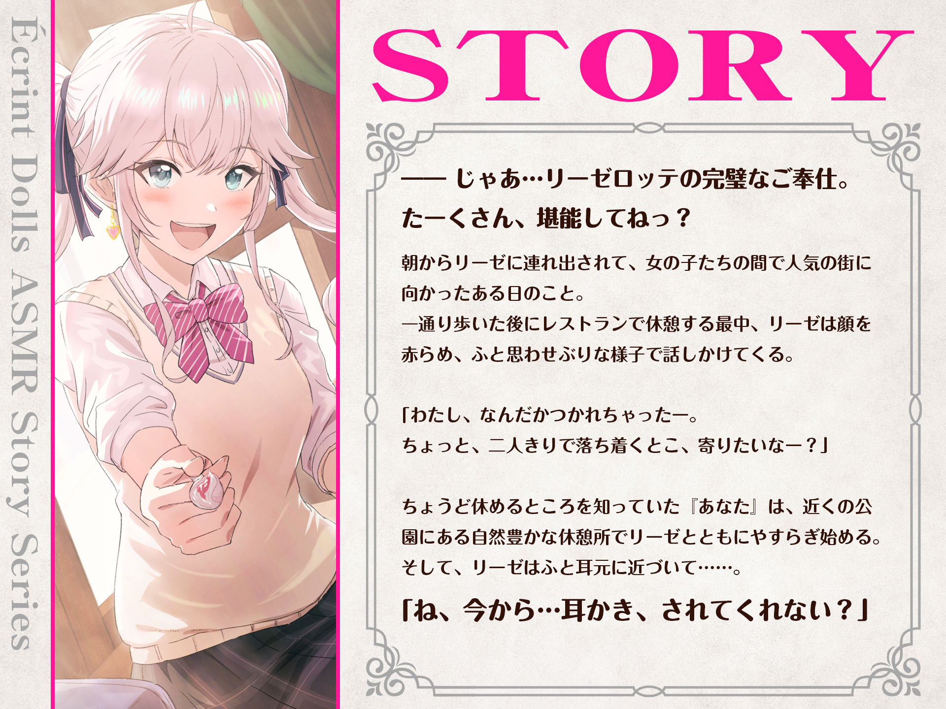 サンプル画像1:【ASMRボイス】恋煩いの人形たちP.L.U.S.〜リーゼと過ごす思い出タイム〜(あまかけプラント) [d_258796]