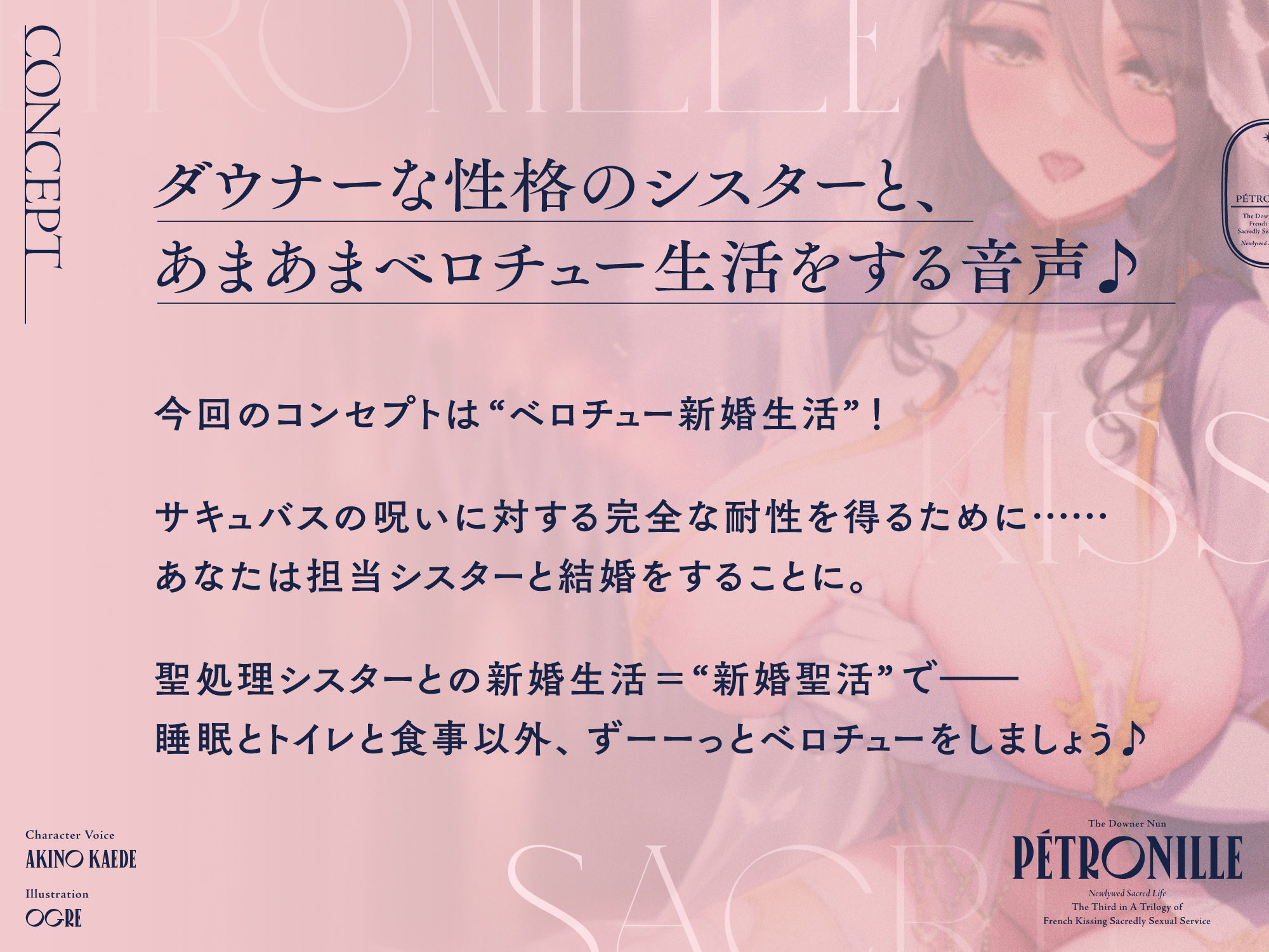 サンプル画像1:ダウナーなシスターの‘ベロチュー聖処理’生活【バイノーラル】〜‘新婚聖活’でずーっとベロチューしましょう〜(インゴヒゴ) [d_258798]