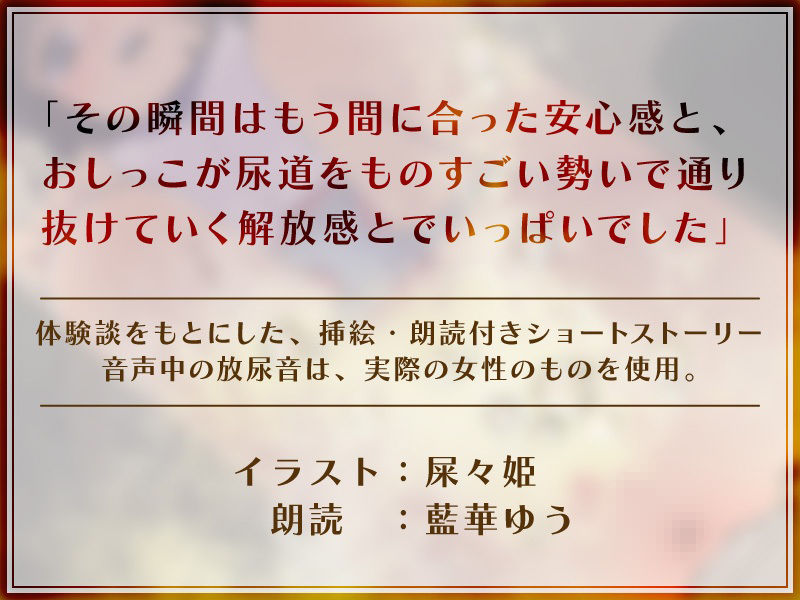 サンプル画像2:尿話(一門会) [d_258889]