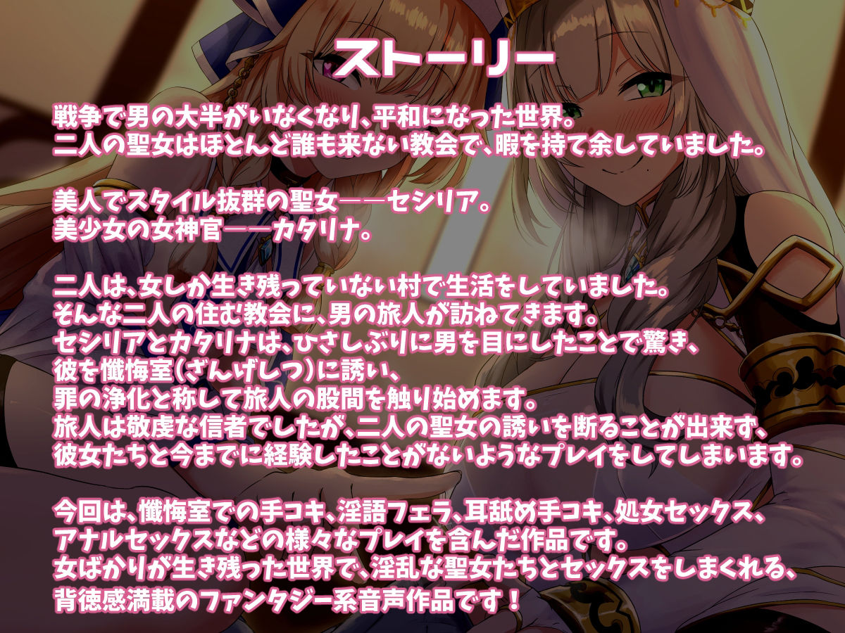 サンプル画像4:元勇者パーティーの変態聖女たちに教会で性欲処理をしてもらうお話♪(ダチュラスクリプト) [d_259105]