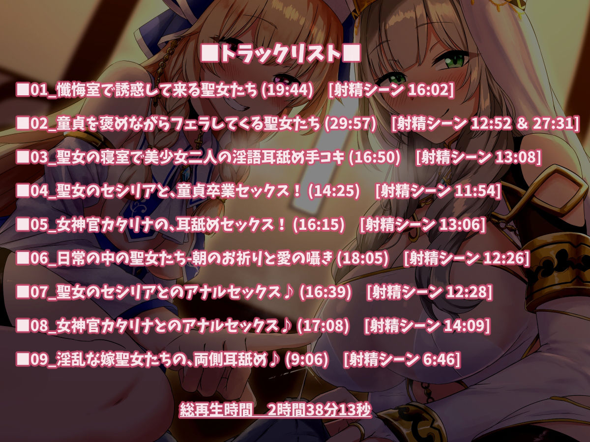 サンプル画像5:元勇者パーティーの変態聖女たちに教会で性欲処理をしてもらうお話♪(ダチュラスクリプト) [d_259105]