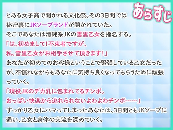 サンプル画像3:JKソープランド〜清純（だけどむっつり♪）JKの裏オプ密着ラブラブSEX〜【バイノーラルSEX】(KTFACTORY) [d_259223]