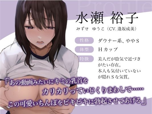 サンプル画像3:ダウナー美少女クラスメイトの囁き乳首調教〜二人きりの体育倉庫で彼女の奴●に堕とされる〜(3Dライブ) [d_259352]