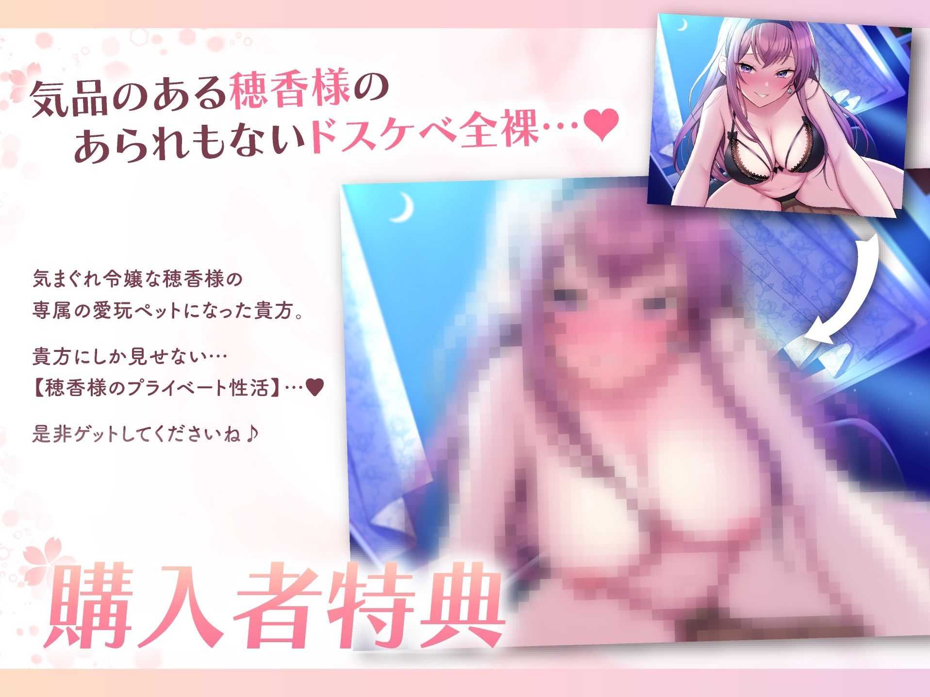 サンプル画像1:【ドスケベ寵愛】気まぐれ令嬢な穂香様の愛玩ペットとして溺愛される新性活。【甘オホ】(桃色みんと) [d_259424]