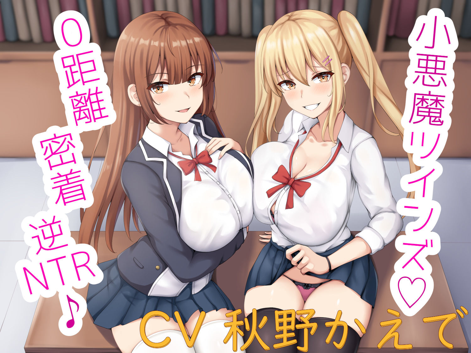 サンプル画像2:小悪魔ツインズ♪ 〜0距離密着逆NTR♪〜(栄) [d_259518]