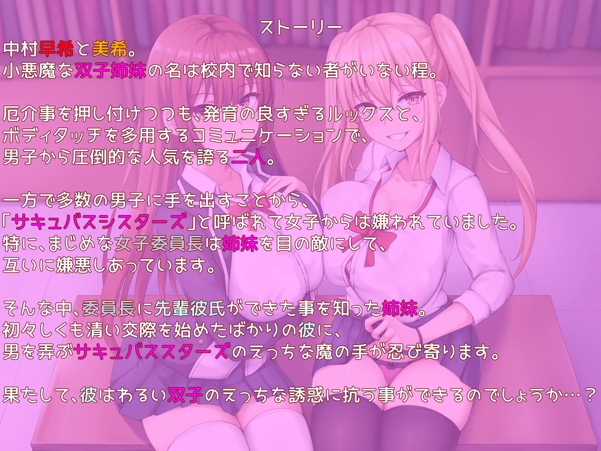 サンプル画像5:小悪魔ツインズ♪ 〜0距離密着逆NTR♪〜(栄) [d_259518]