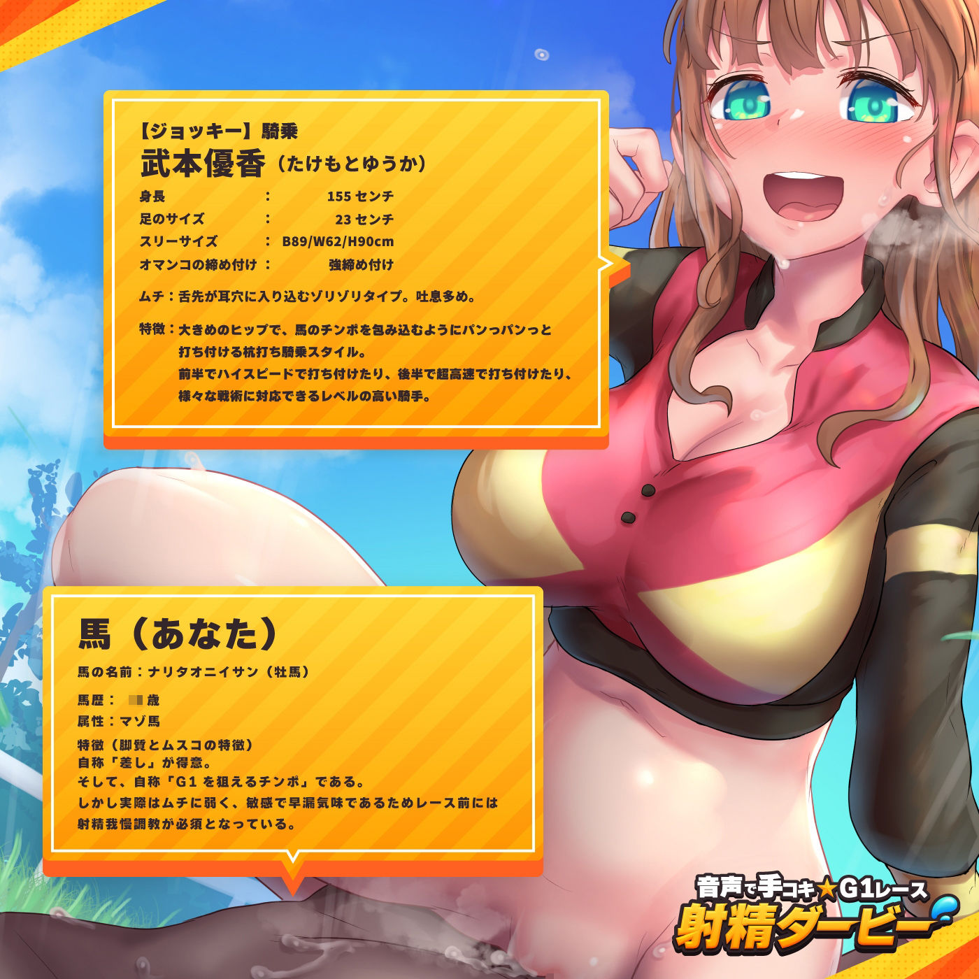 サンプル画像2:【騎乗】音声で手コキ★G1レース「射精ダービー」〜ムチはゾリゾリ耳舐め♪オス馬のオトコに女性ジョッキーが騎乗し優勝を目指すゲーム〜【射精我慢】(072LABO) [d_259555]