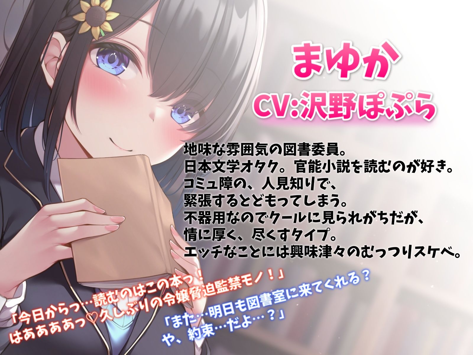 サンプル画像2:むっつりスケベな陰キャ図書委員ちゃんと甘々セックス-官能小説みたいなエッチしようね【KU100】(幸福少女) [d_259587]