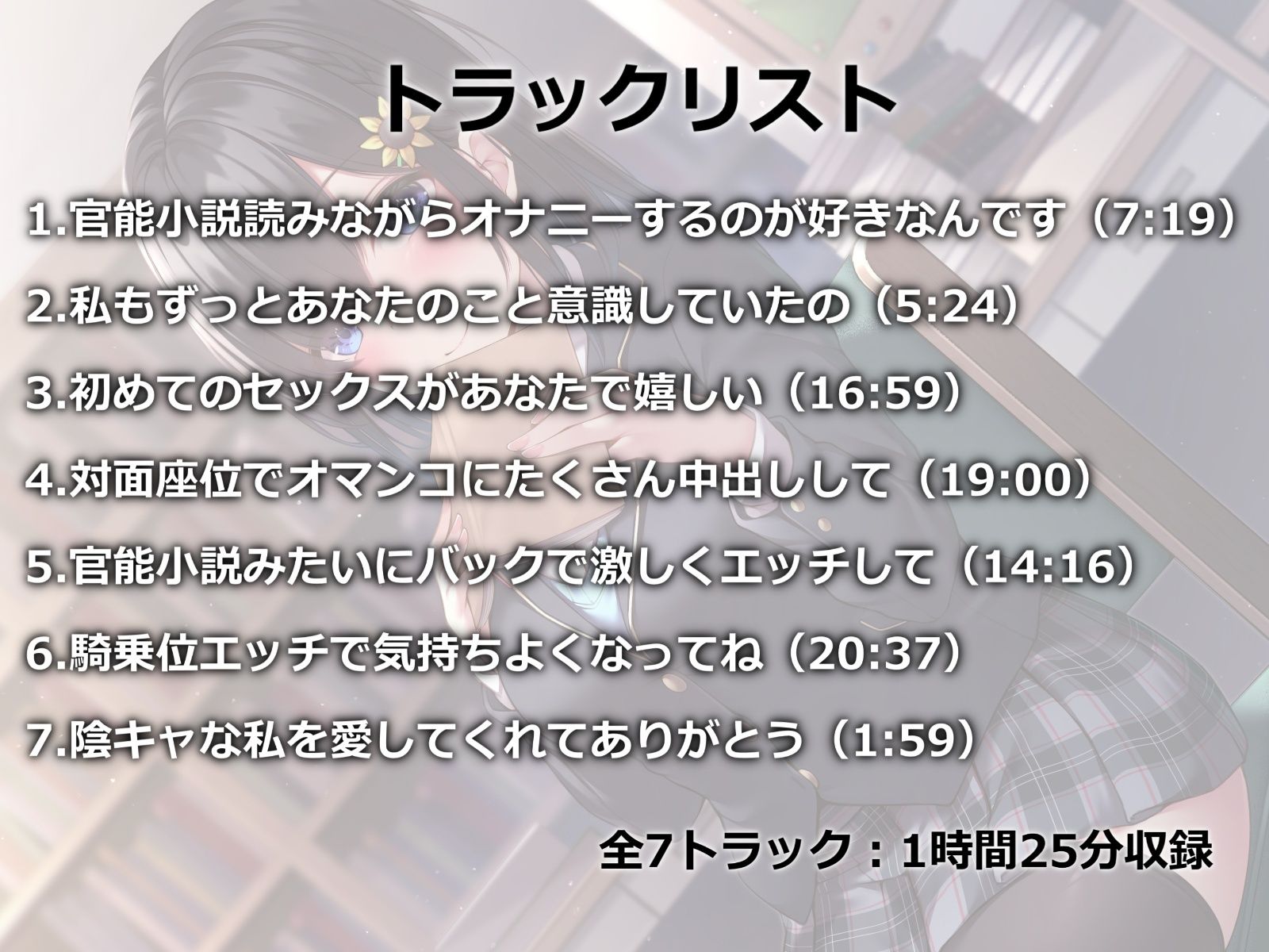 サンプル画像3:むっつりスケベな陰キャ図書委員ちゃんと甘々セックス-官能小説みたいなエッチしようね【KU100】(幸福少女) [d_259587]