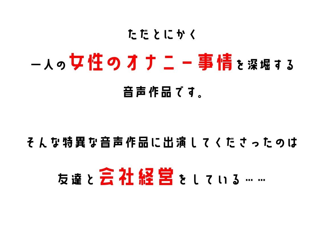 サンプル画像2:【経営者】わたしのオナニー事情 No.19 鹿島ぼたん【オナニーフリートーク】(スタジオTOM) [d_259660]