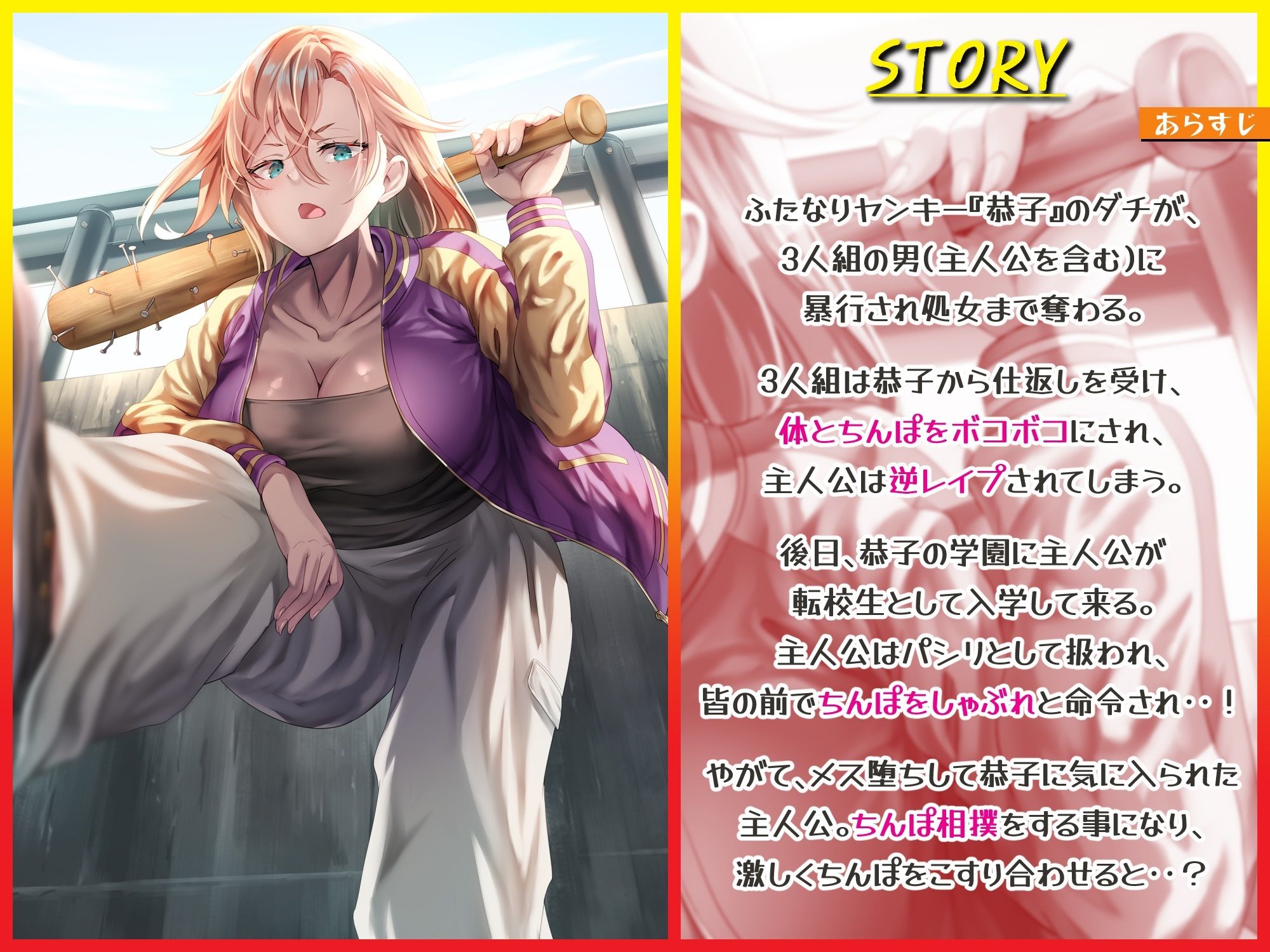 サンプル画像1:【ふたなりヤンキー様】逆●●プ＆メス堕ちの僕がちんぽ相撲してみたら・・・(仮性旅団) [d_259763]