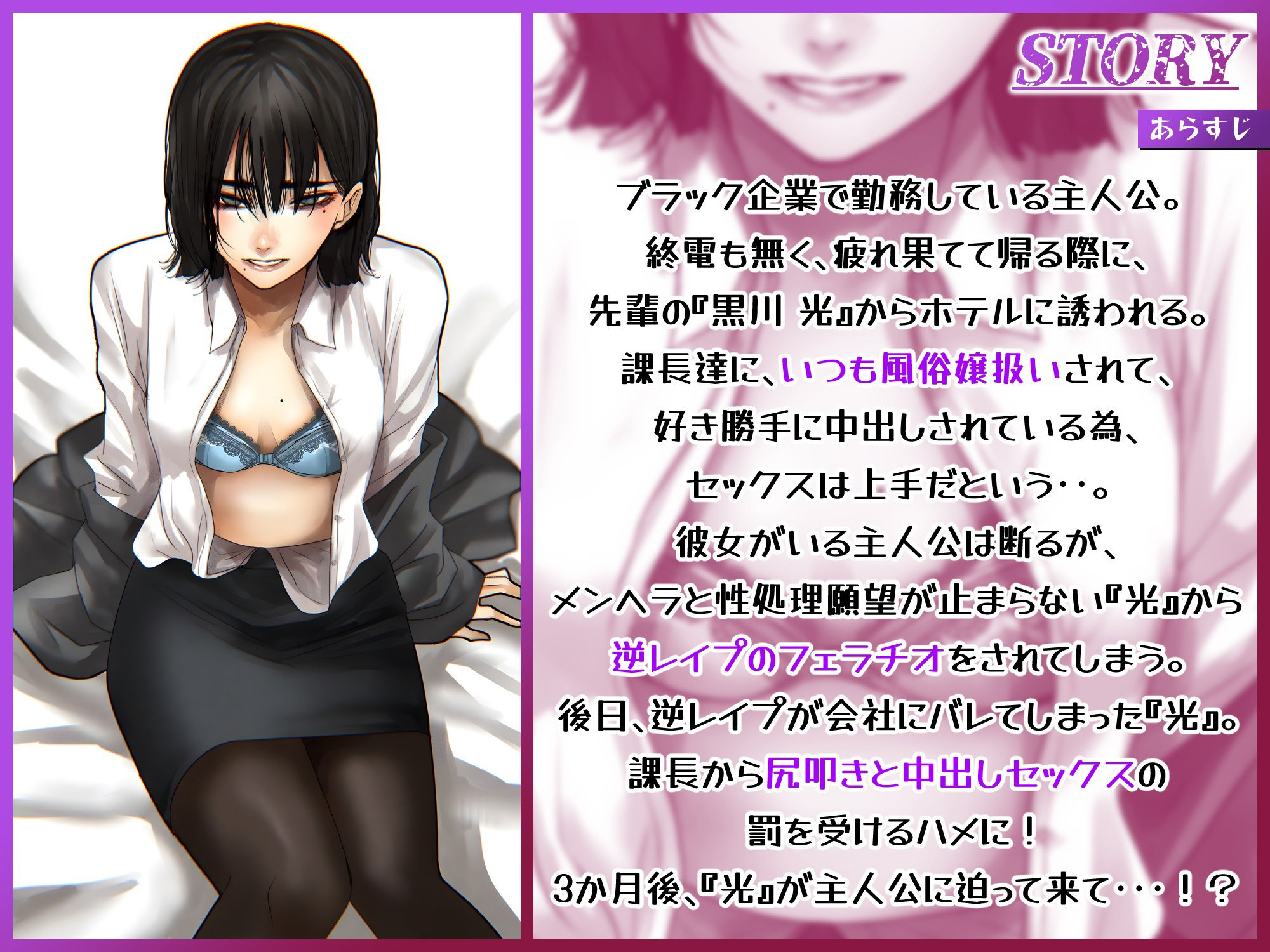 サンプル画像1:ブラック企業のメンヘラ美人OLは後輩を逆●●プで妊娠したと思い込む件。(ドM騎士団) [d_259864]